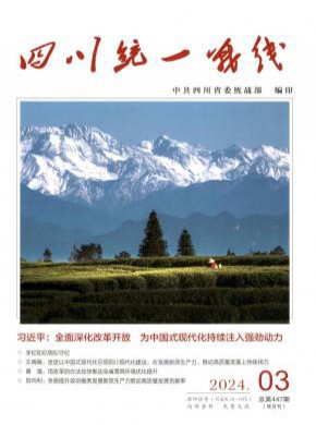 四川统一战线期刊